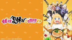 アニメ『姫様“拷問”の時間です』特別番組が7月26日（金）夜10時より生放送！白石晴香、小林親弘、永瀬アンナ、井上ほの花らメインキャストが“浴衣”で生出演