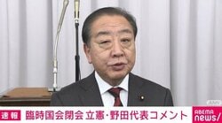 「高市総理の個人芸に頼っている自民党」「独断専行で危うい」立憲・野田代表がチクリ「トップで決めても下が理解していない」