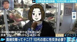 望まぬ妊娠も…“真剣交際”なら未成年も性行為OK? 「条例だけでは不十分」の声も