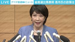 高市早苗氏が総裁選出馬を表明 元番記者「軽い焦りと強い自信が見えた」「爆発的ではないが支持はある」