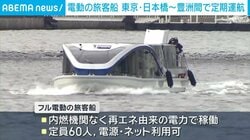 電動の旅客船 東京・日本橋～豊洲間で定期運航