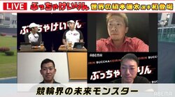 競輪の超一流選手が高校生プレイヤーへ“ガチ”で質問回答 ファン「しかしええ企画やな」と感嘆