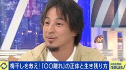 消費量4割減“梅干し離れ”が止まらない？ ロックフェスで4000食完売も、ひろゆき氏「食生活自体が変わっている」