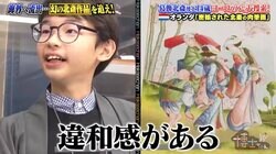 葛飾北斎が描いた西洋画に違和感「地面に3Dの人形を乗せた感じ」博士ちゃん（14歳）が分析