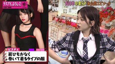 ラスアイ長月翠、ライブ中に衣装が「落ちちゃっていて」卒業SPで