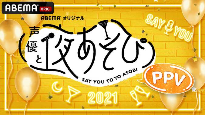 “JK未可子”の丸焦げカレーに上坂すみれ「アニメみたい！」、徳井青空の“制服”出演ライブの真相も【声優と夜あそび】 6枚目