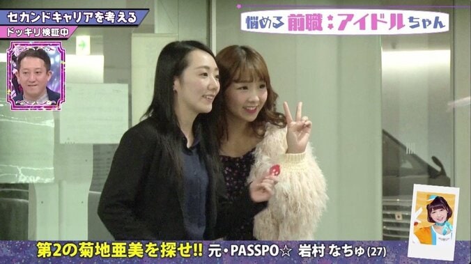 第二の“菊地亜美”候補？　ドッキリでオリコン1位経験の元アイドルに隠れた才能が発覚！ 3枚目