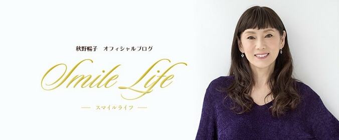  秋野暢子、抗がん剤治療の経過が良く2か月半ぶりに自宅へ「ある程度元の生活ができてしまう」  1枚目