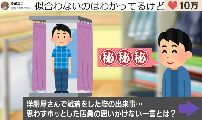 店員の正直すぎる一言