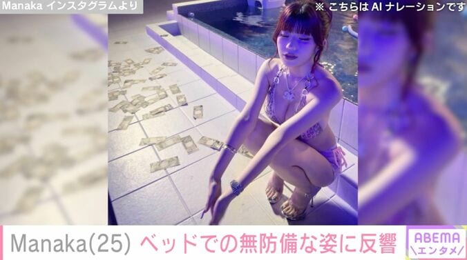 ラッパーに転身した元リトグリ・Manaka（25）、 ベッドでのセクシーな姿に反響「ひゃっほー」「my muse」 3枚目