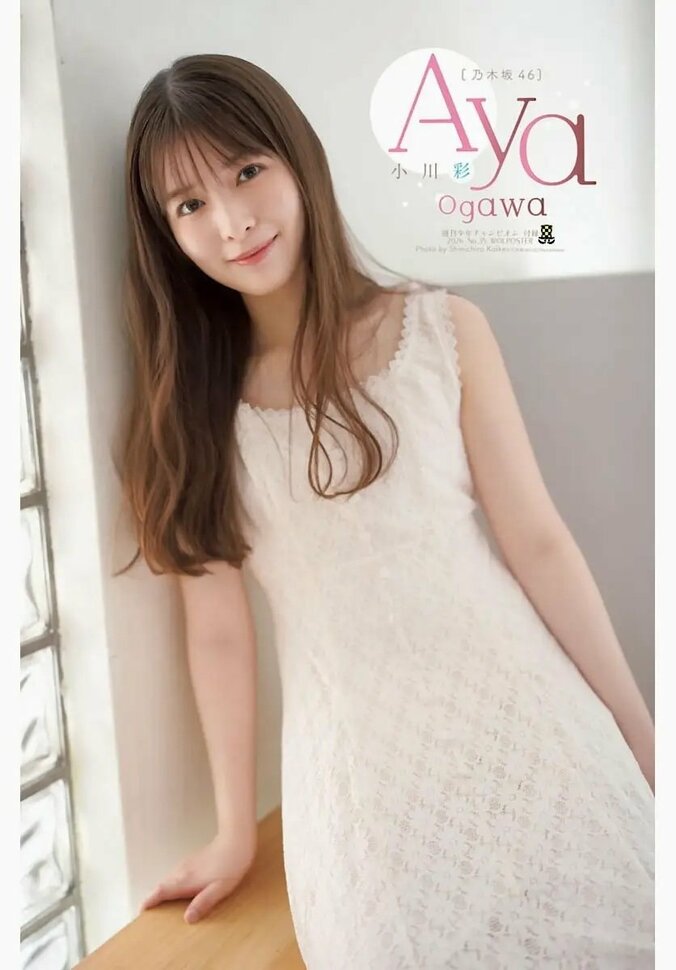 巻頭グラビア：小川彩（乃木坂46）