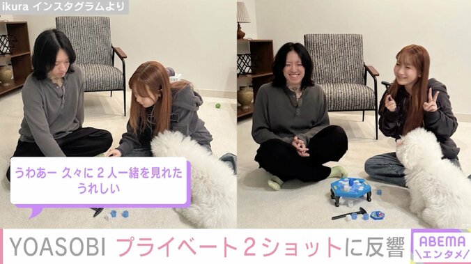 【写真・画像】“激変ビジュアルが話題”YOASOBI プライベート2ショットに反響「久々に2人一緒を見れた」「なんか涙出た」　2枚目