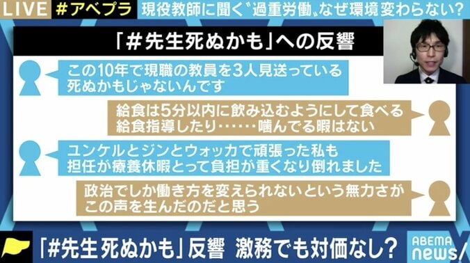 「やりがい搾取」「残業代ゼロ」「定額働かせ放題」…悲痛な #先生死ぬかも の背景に50年前の「給特法」 1枚目