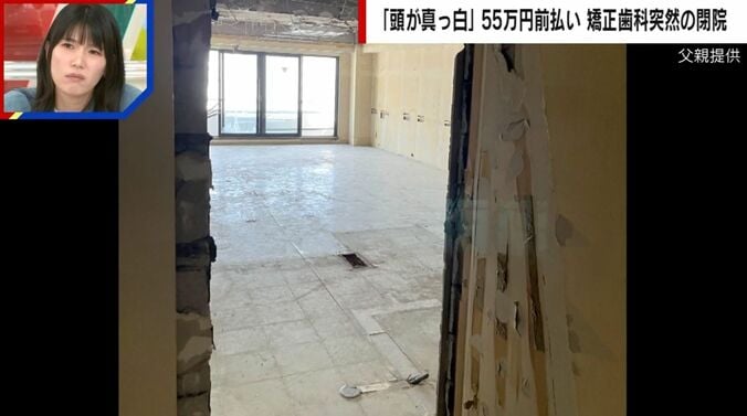 突如閉院した矯正歯科