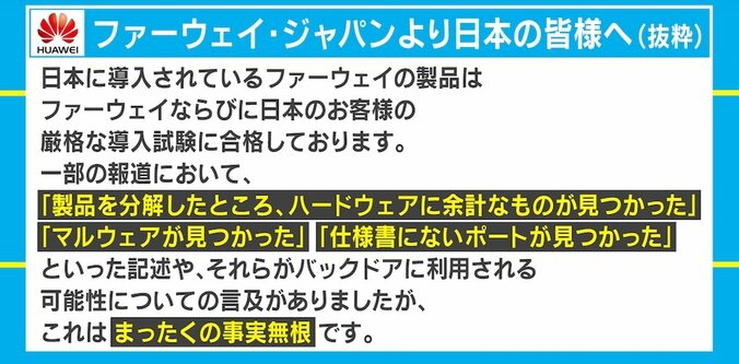 ファーウェイ・ジャパンの新聞広告に反響　専門家「覚悟感じる」 2枚目