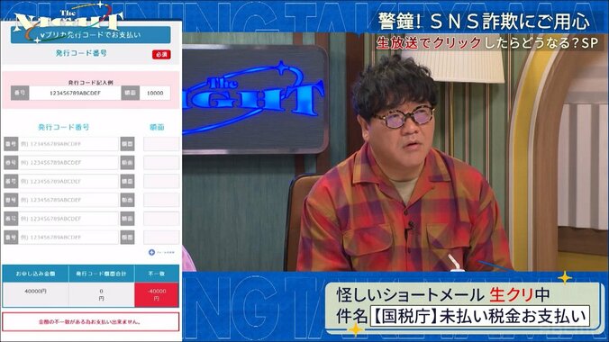 「未払い税金お支払いのお願い」詐欺メール、騙されても返金が厳しい理由とは 3枚目