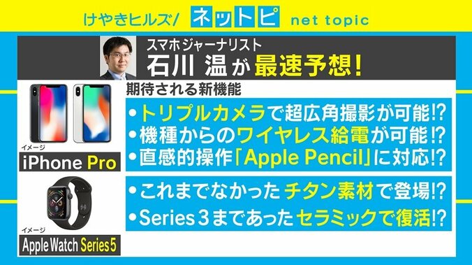 Appleイベントが来月10日に開催、スマホジャーナリストの石川温氏は「iPhone Pro」登場を予想 2枚目