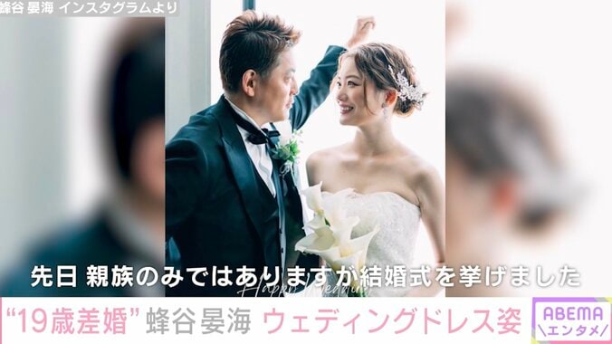 井戸田潤と19歳差婚・蜂谷晏海、結婚式の写真を公開「あま～～～い」「最高に綺麗で最高に輝いている」と反響 1枚目