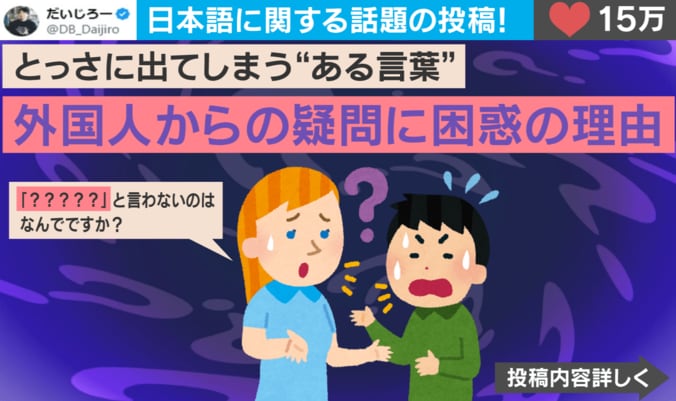 “日本語の疑問”