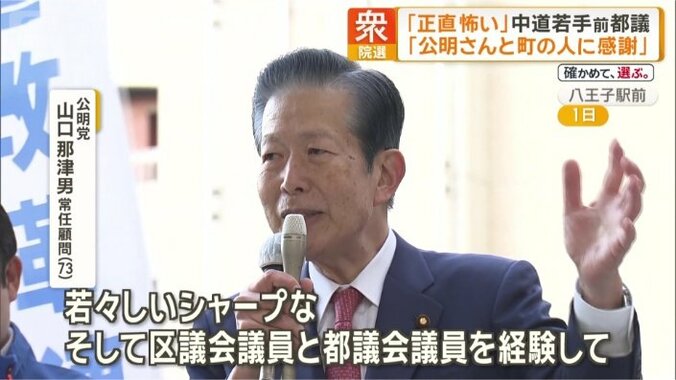 山口那津男常任顧問