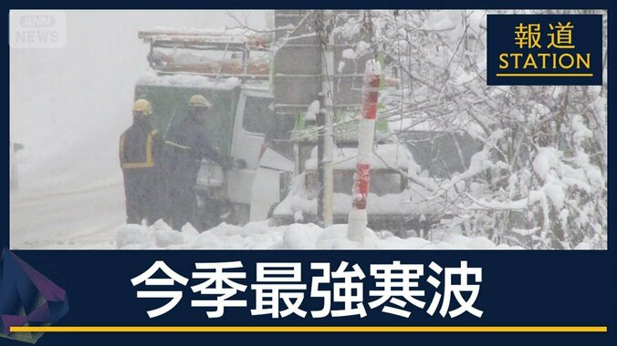 『成人の日』前に備えを…3連休“今季最強寒波”大雪で生活や交通に影響も 1枚目