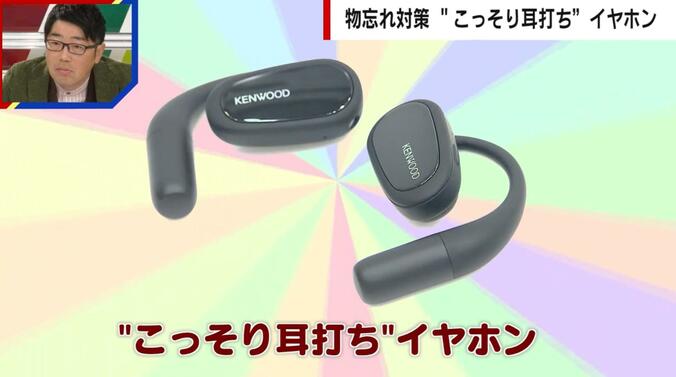 “こっそり耳打ち”イヤホン