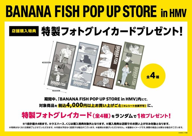 【写真・画像】『BANANA FISH』新作グッズが8月12日より続々発売！エンタメくじ、ウエハース、POP UP STOREも開催決定　8枚目