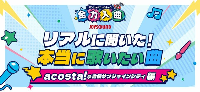 【写真・画像】1位「ライラック」は全世代で上位にランクイン！JOYSOUND「2025年上半期 年代別 アニソンカラオケランキング」が公開　1枚目