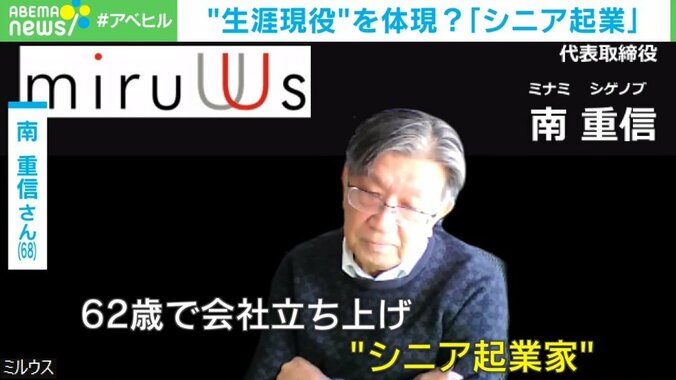 シニア起業家「実は一番したいのは孫の世話（笑）」 62歳で会社を立ち上げ、起業の適齢期は「2回ある」 1枚目
