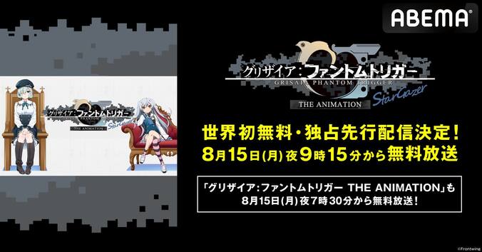 劇場版『グリザイア：ファントムトリガー スターゲイザー』“世界初”無料放送＆独占先行配信が決定！同日に前作も放送 1枚目