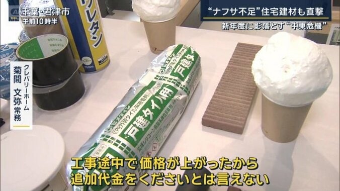 クレバリーホーム　菊間文弥常務