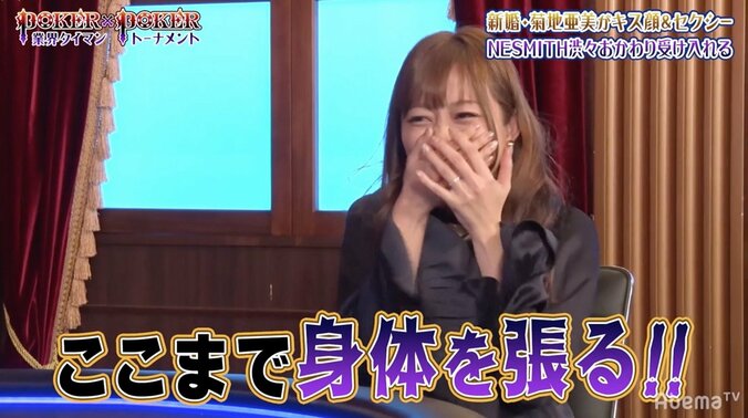 菊地亜美、人妻だってバラドル根性全開　EXILE・NESMITH「ご結婚されて、ここまで体を張るなんて」と唖然 2枚目