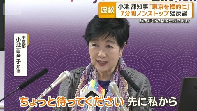 東京都　小池百合子知事