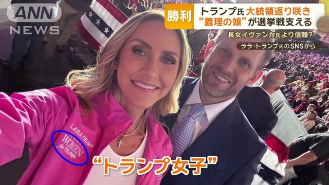 「トランプ女子」と書かれたピンクのスタッフジャンパーを身にまとう