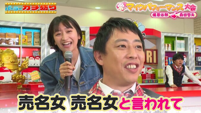 榎原依那と森田哲矢