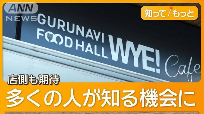 「ぐるなび」が飲食店を運営する狙いは？　全国各地の名物メニューを再現 1枚目