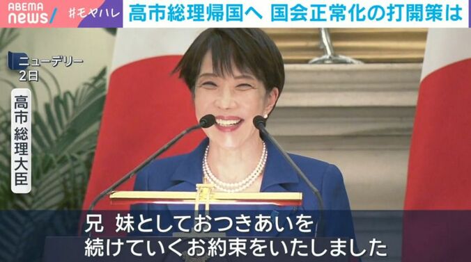 高市総理大臣