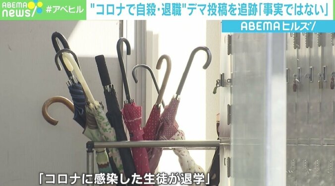 「コロナで自殺」「生徒が退学」ツイートを追跡すると“デマ” 取材で見えてきた地元で広がった噂 3枚目