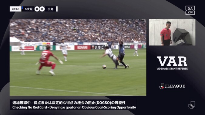Jリーグの“DOGSOレッドカード”が物議！「VAR使ってこれかよ」「踵を踏んだ」「飛び方が不自然」「強度は関係ない」G大阪MFと広島FWの接触シーンでSNS大荒れ 4枚目