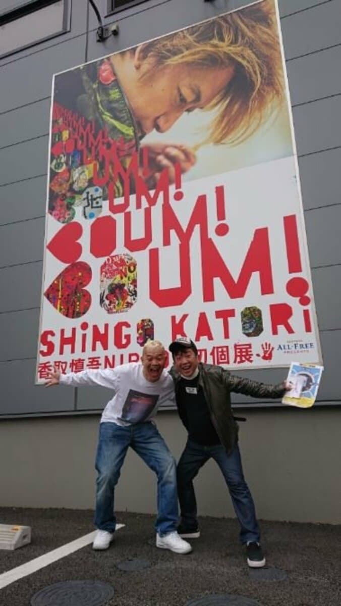 天野ひろゆき、ウド鈴木と香取慎吾の個展へ「僕の知っている王子とは違う」 1枚目