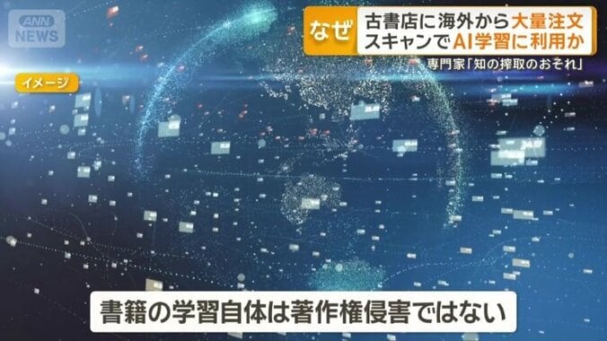書籍のAI学習、著作権侵害になる？