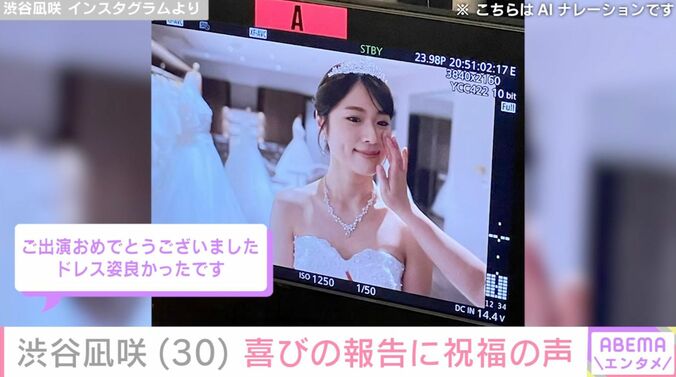 渋谷凪咲（30）、デコルテあらわなウェディングドレス姿のオフショットに反響「スタイル良すぎて」「激烈に美しいです」 4枚目