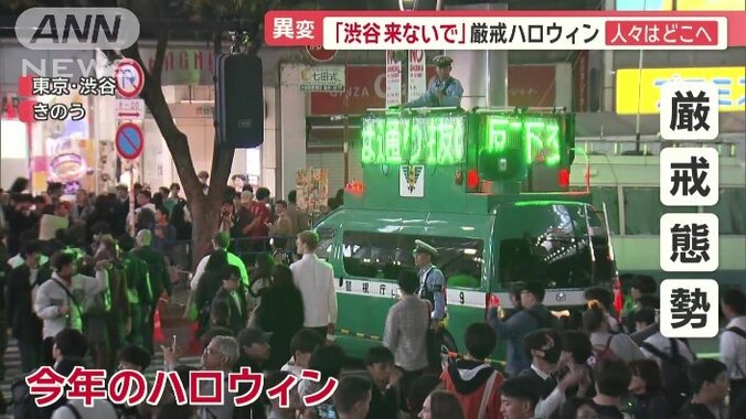 厳戒態勢で迎えた今年の渋谷ハロウィン