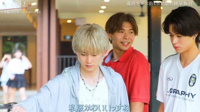 【写真・画像】美脚スラリな人気高3女子、旅2日目でまさかの失恋「えぇ…どうしよう」涙止まらず『今日好き』卒業編2025 inシンガポール第3話　3枚目