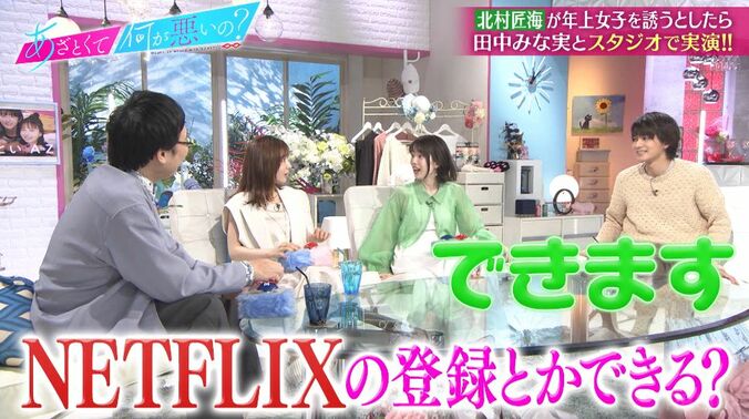 田中みな実「私きょう本当に夕方から空いてる」推しの北村匠海にガチ照れ！自宅連れ込みワードも連発「Netflixの登録できる？」 4枚目