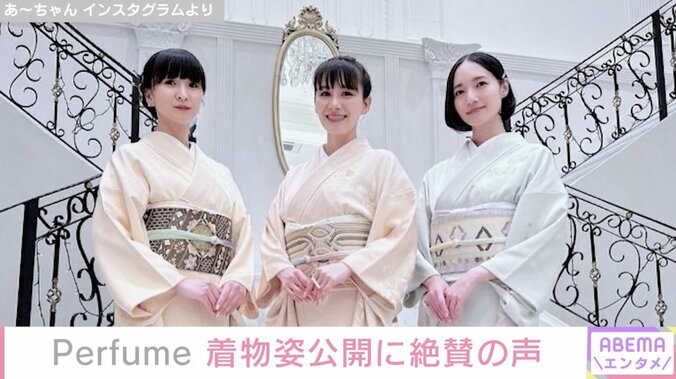 Perfume、あ〜ちゃん妹・西脇彩華の結婚式での和装3ショット披露「美しすぎて召されました」とファン絶賛 1枚目