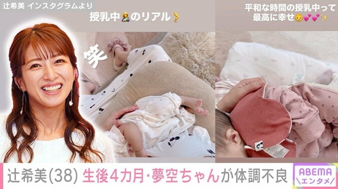 辻希美、授乳中の様子