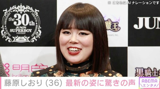 【写真・画像】元｢ブルゾンちえみ｣藤原しおり（36）、最新の姿に驚きの声「やばーい」「痩せてる」　1枚目