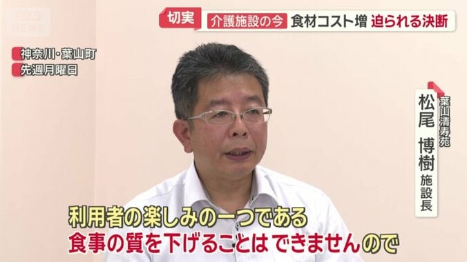 葉山清寿苑　松尾博樹施設長