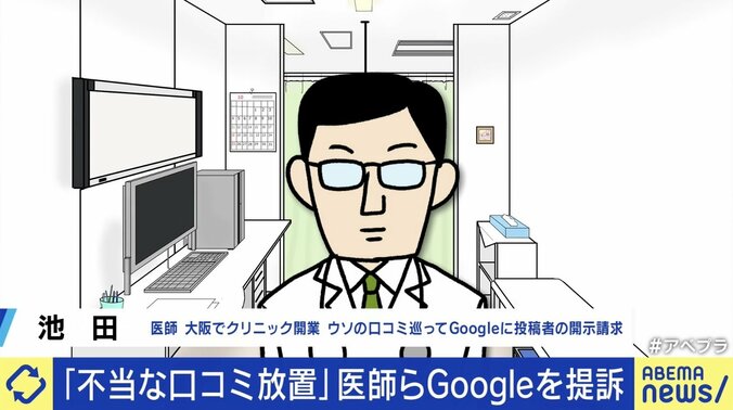 【写真・画像】Googleマップの“口コミ”めぐり医師らが提訴 「患者の言いなりになったら医療をちゃんと保てない」 過去に開示請求した現役医師「裁判に勝っても赤字」　3枚目